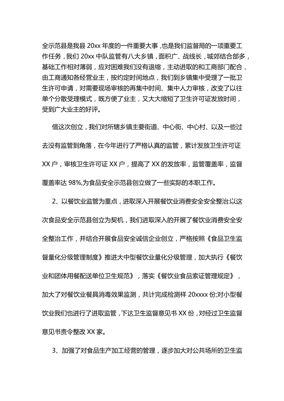 卫生监督个人工作总结.docx_第2页