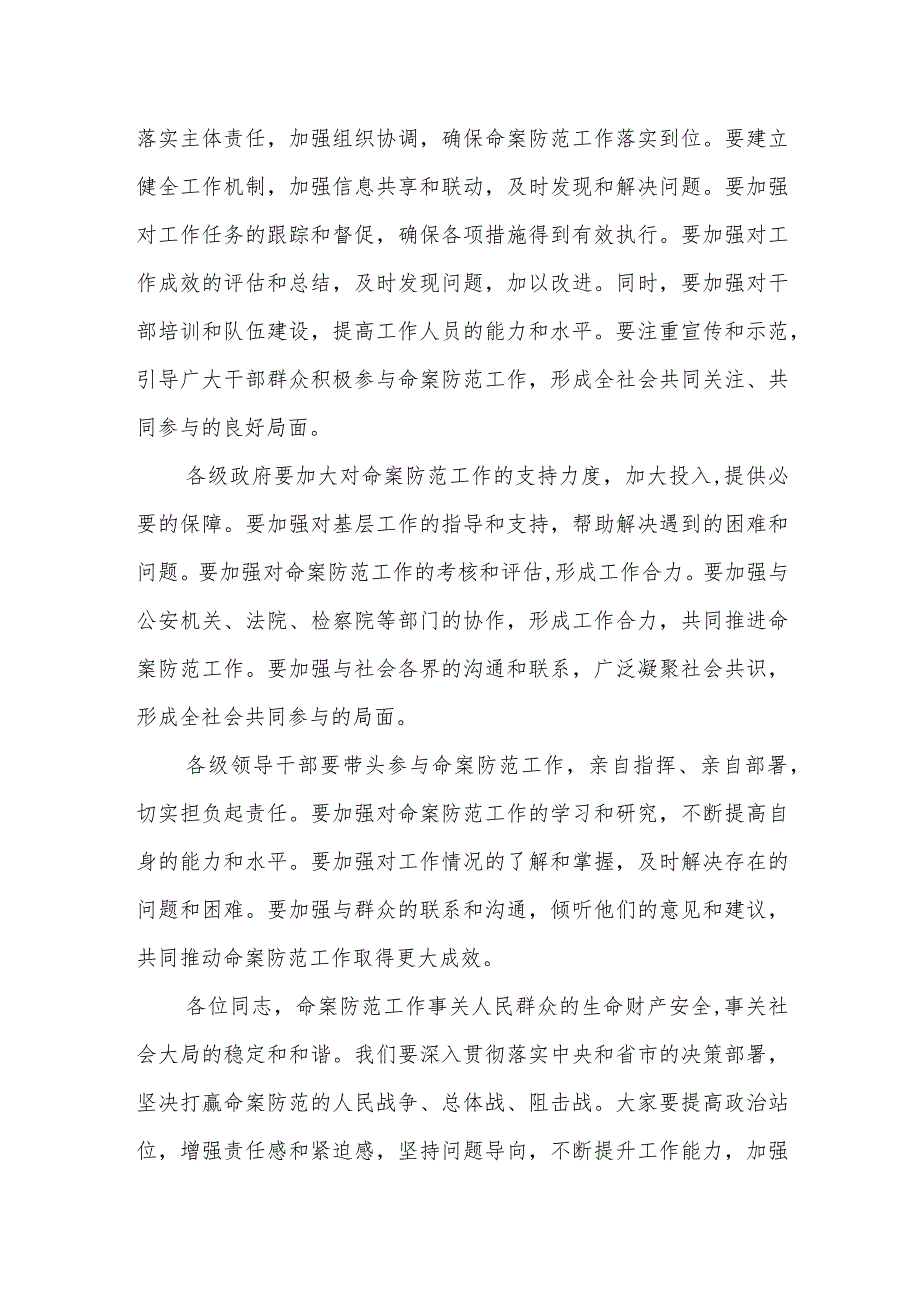 某市政法委书记在全市矛盾纠纷排查化解暨命案防范工作部署会上的讲话.docx_第3页