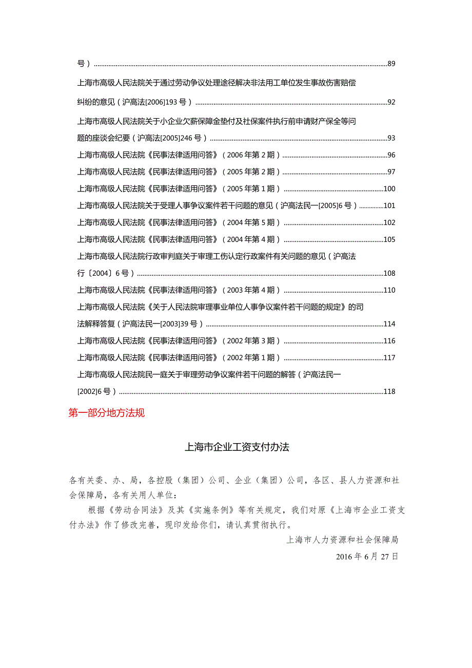 劳动相关地方及高院法规汇编（上海地区）.docx_第3页