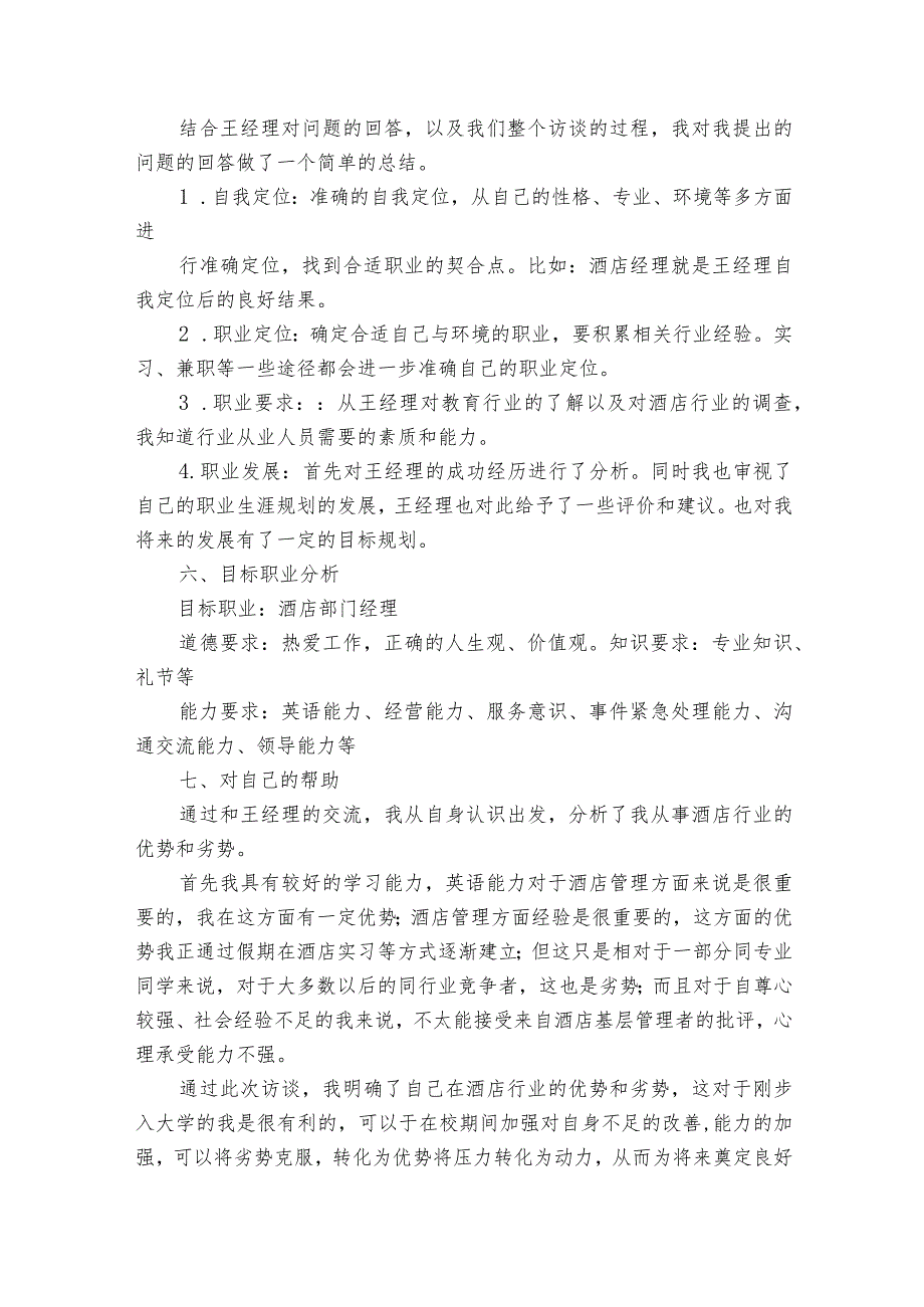 职业生涯人物访谈报告2000字(通用6篇).docx_第2页