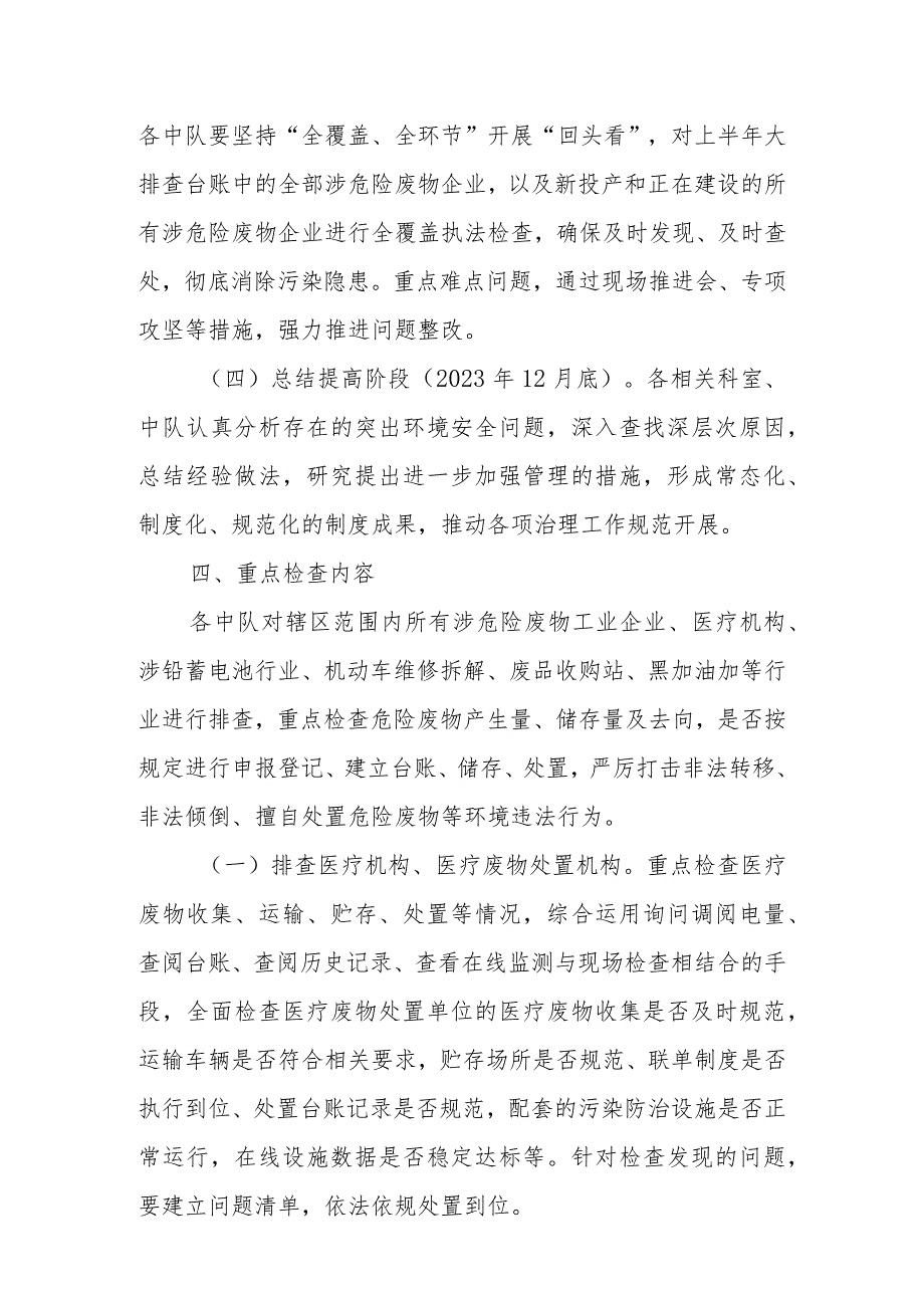 XX市生态环境局XX区分局2023年度严厉打击危险废物环境违法犯罪专项帮扶行动方案.docx_第3页