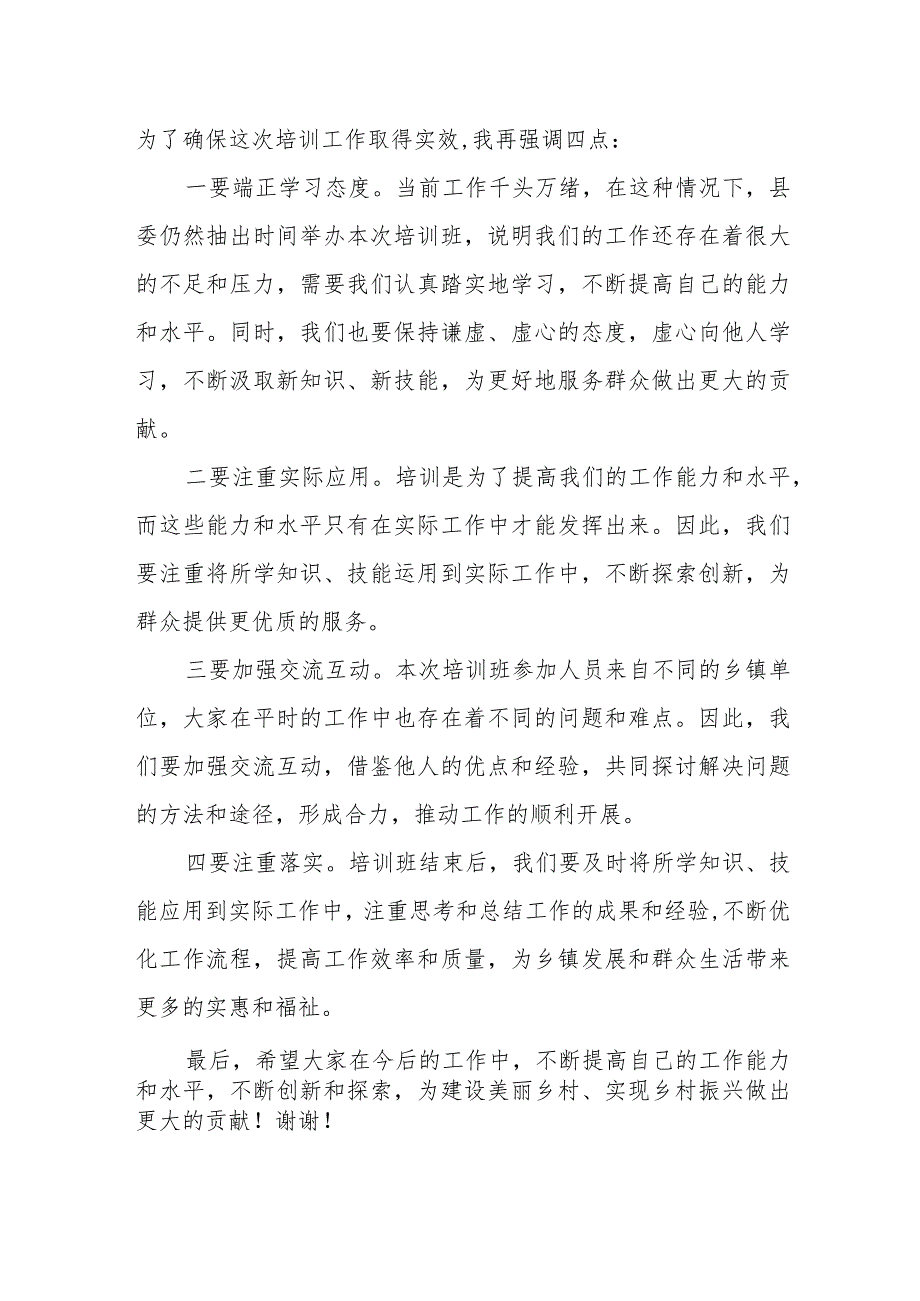 在全县乡镇党政正职培训班开班式上的主持词.docx_第2页