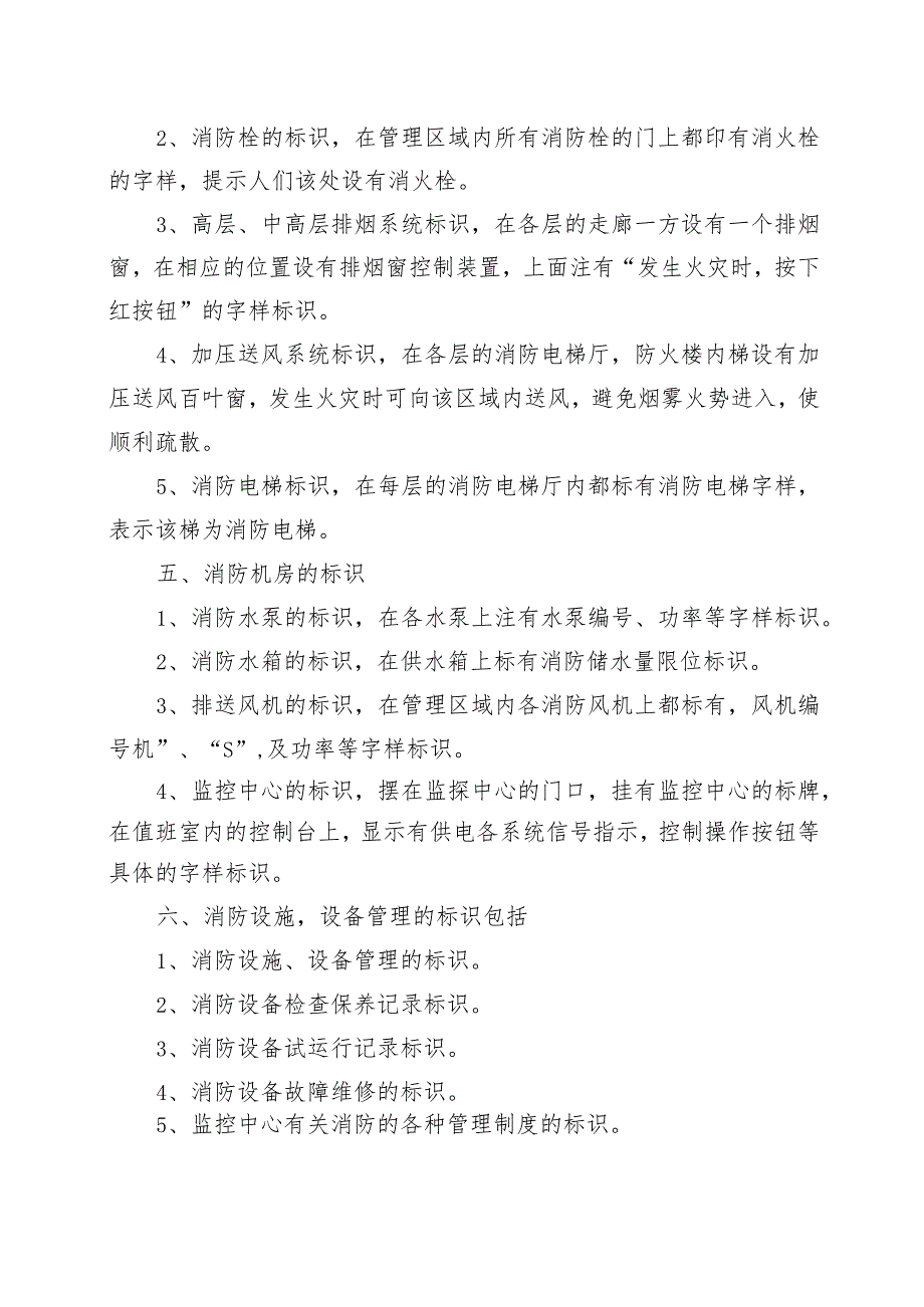 XX学校消防安全标志维护管理制度.docx_第2页