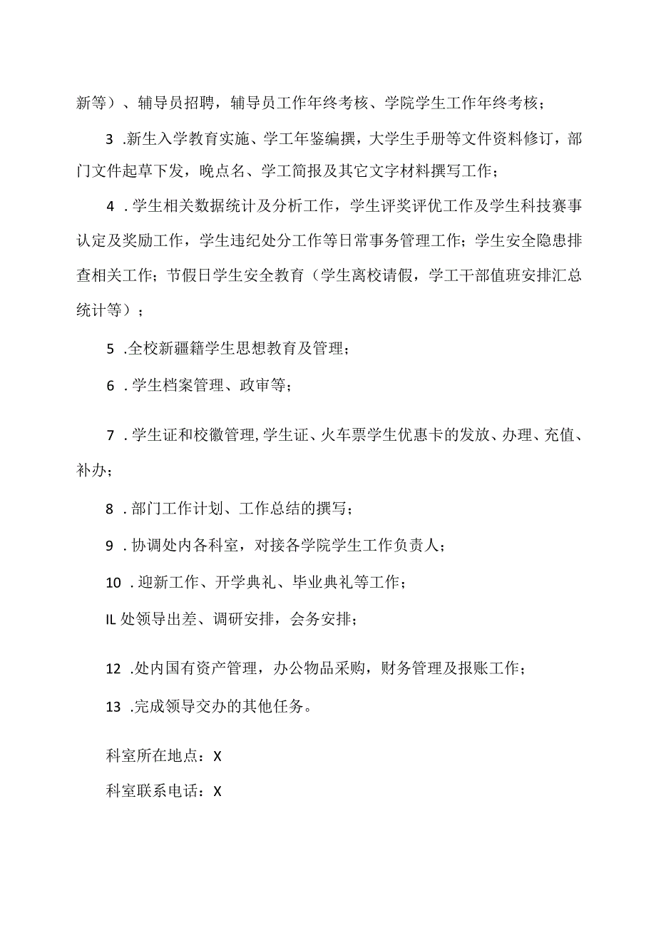 XX工程技术大学学生工作部(处)内设机构和科室工作职责（2023年）.docx_第2页