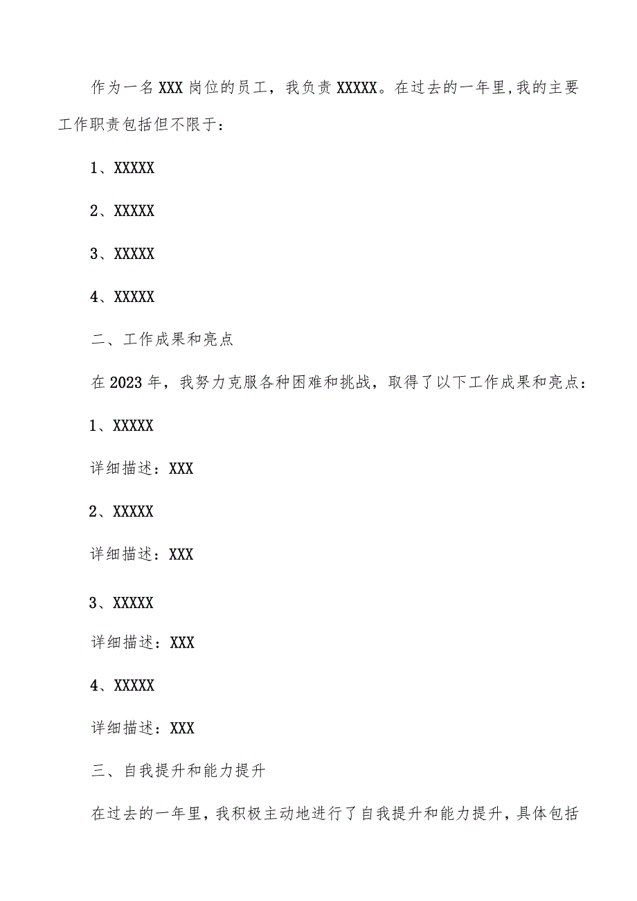 2023年个人工作总结报告模板.docx_第3页