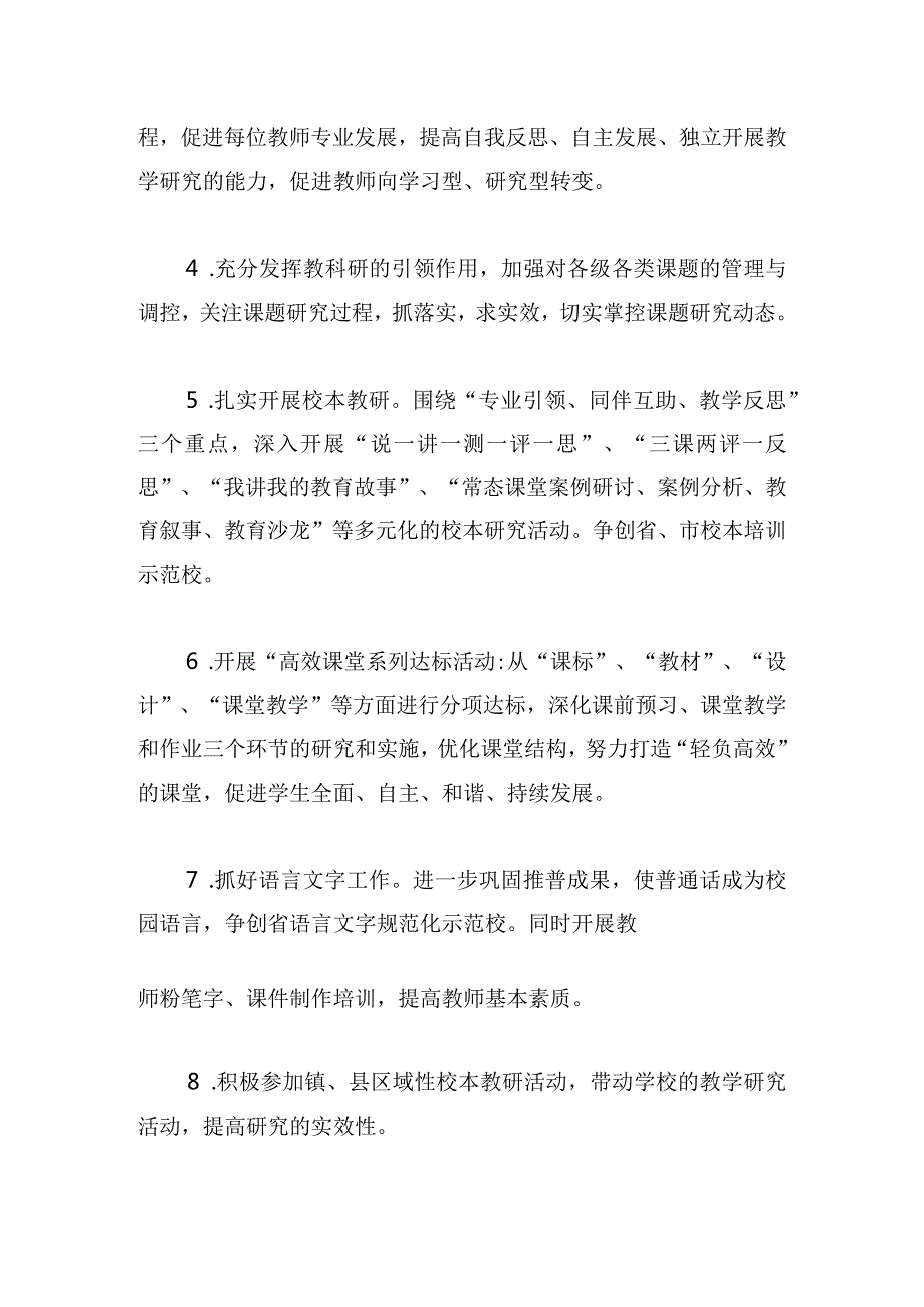 科研人员个人工作计划范文五篇.docx_第2页