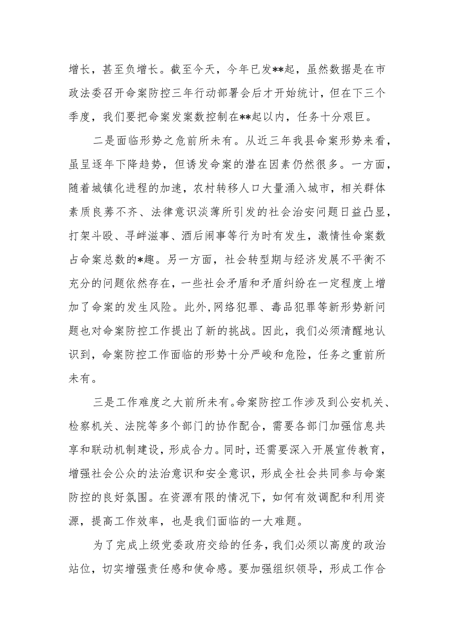 在全县创新社会治理命案防控三年行动动员部署会议上的讲话.docx_第2页