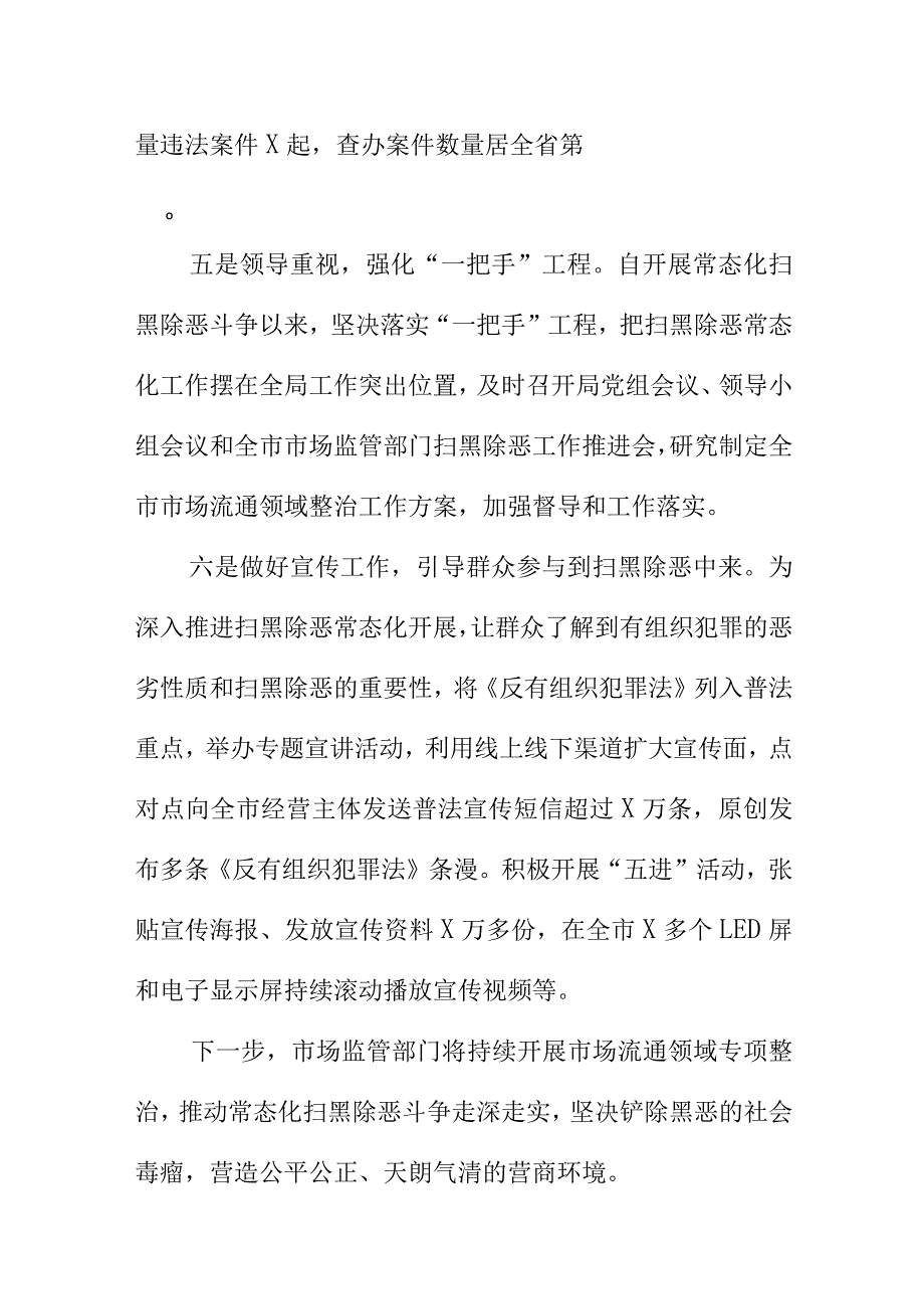 X市场监管部门着力查处流通领域案件推进市场监管领域扫黑除恶工作新亮点.docx_第3页