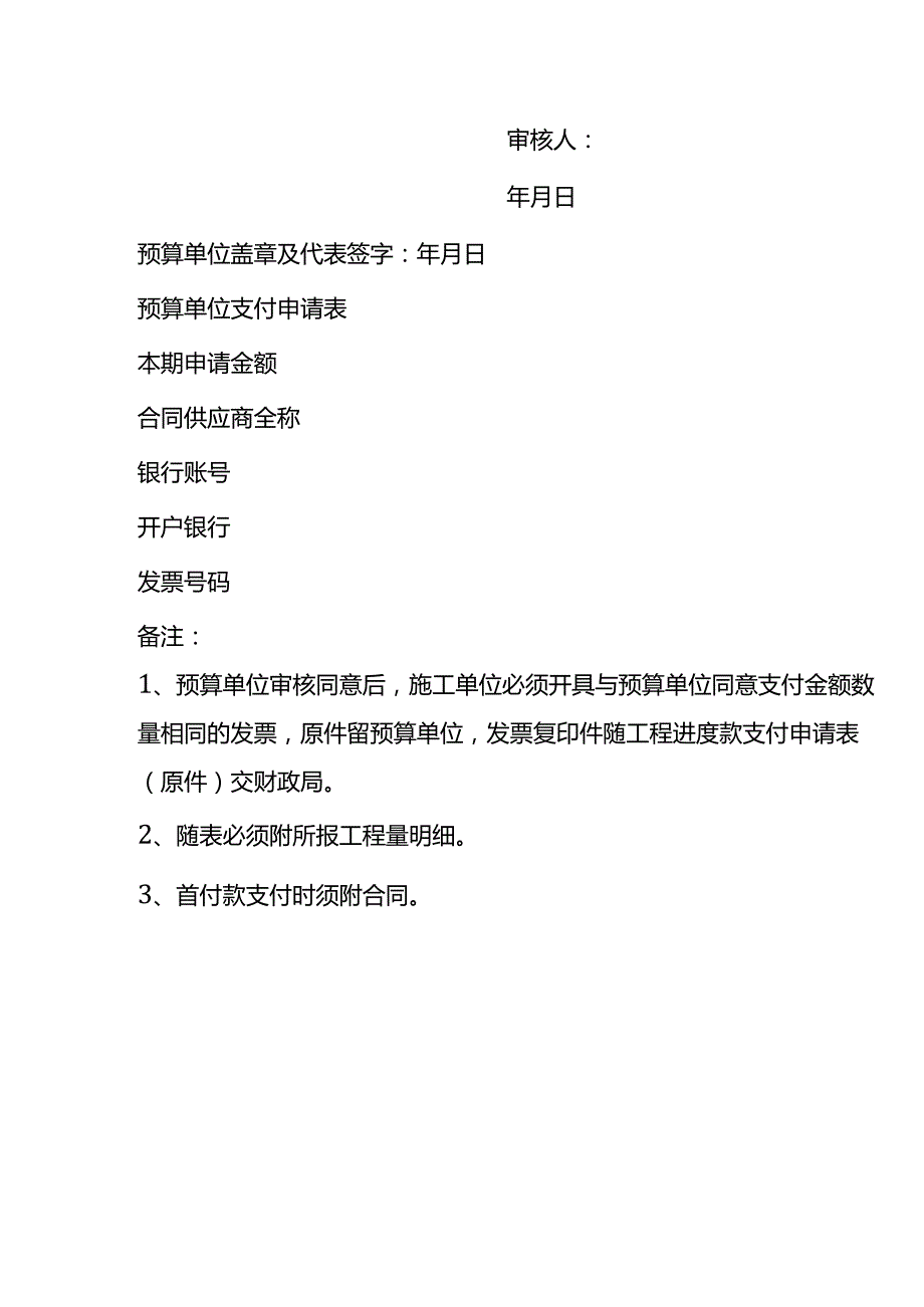 工程进度款支付申请表模板.docx_第2页