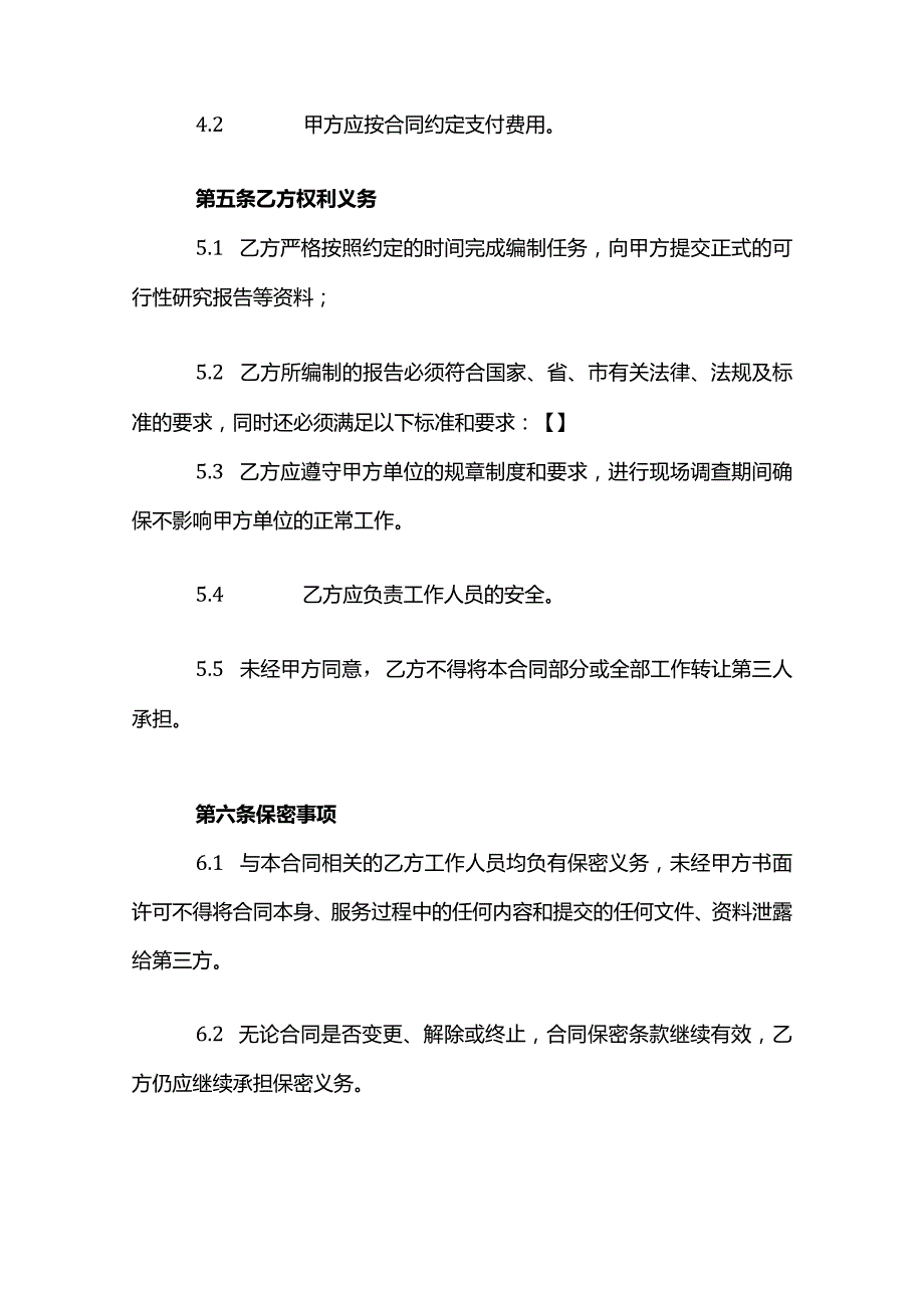 项目可行性研究技术服务合同模板.docx_第3页