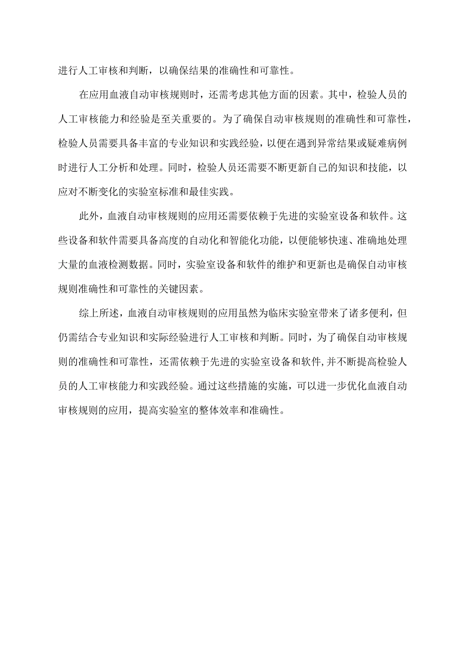 血液自动审核规则应用.docx_第2页