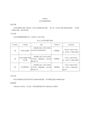 应急食品水净化装置的要求、不同人群应急食品配置、应急食品适用场景.docx