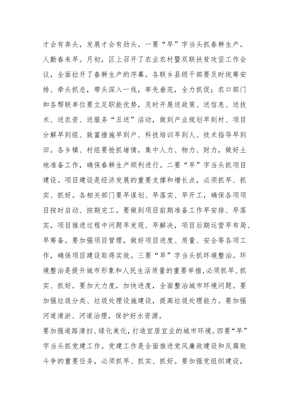 在区委区政府工作会议上的讲话.docx_第2页