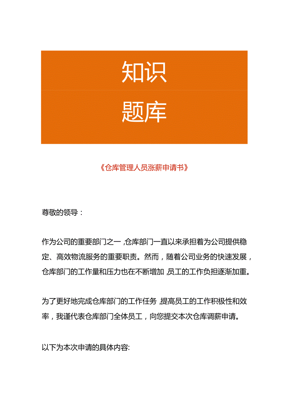 涨薪申请书模板.docx_第1页