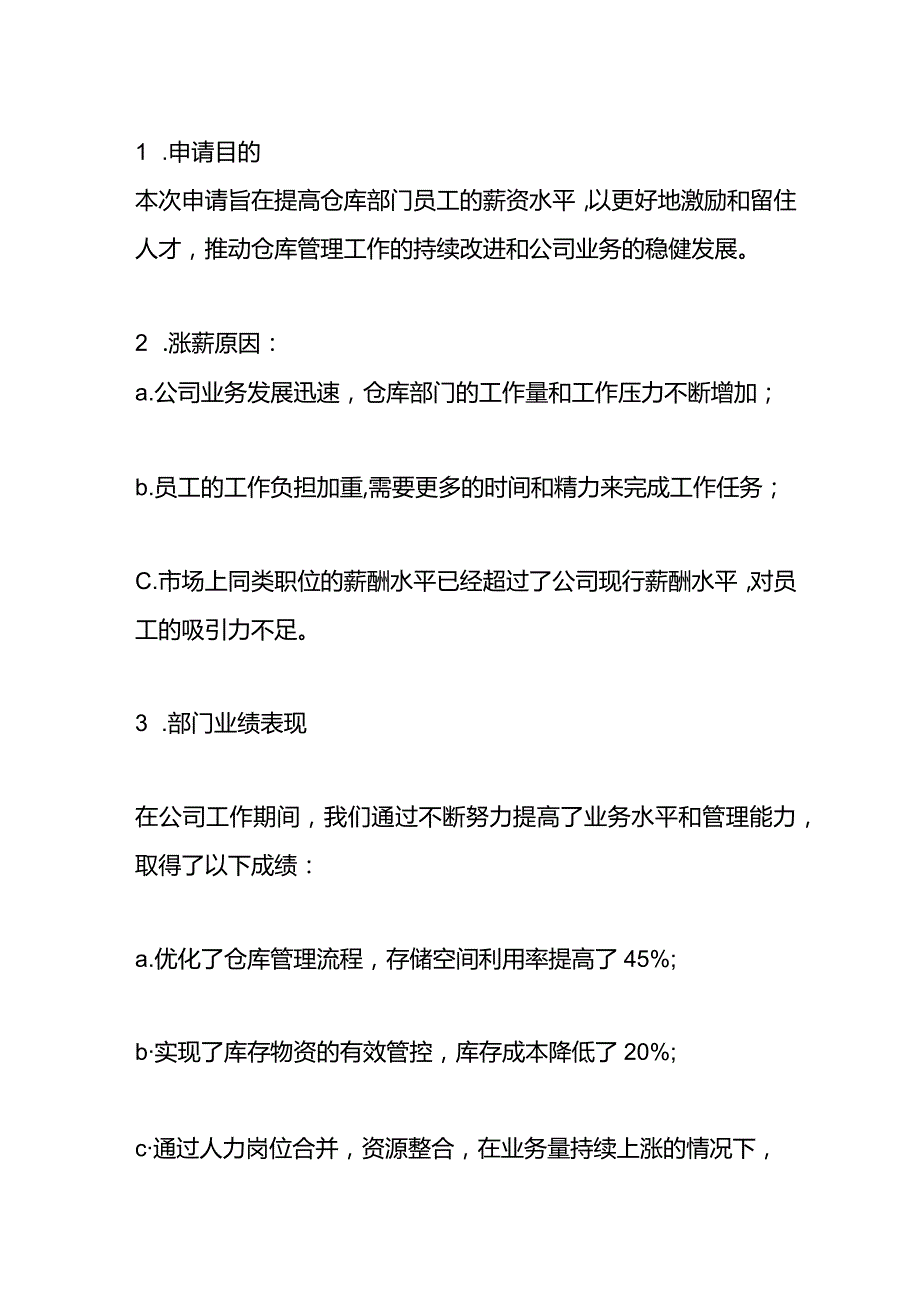 涨薪申请书模板.docx_第2页