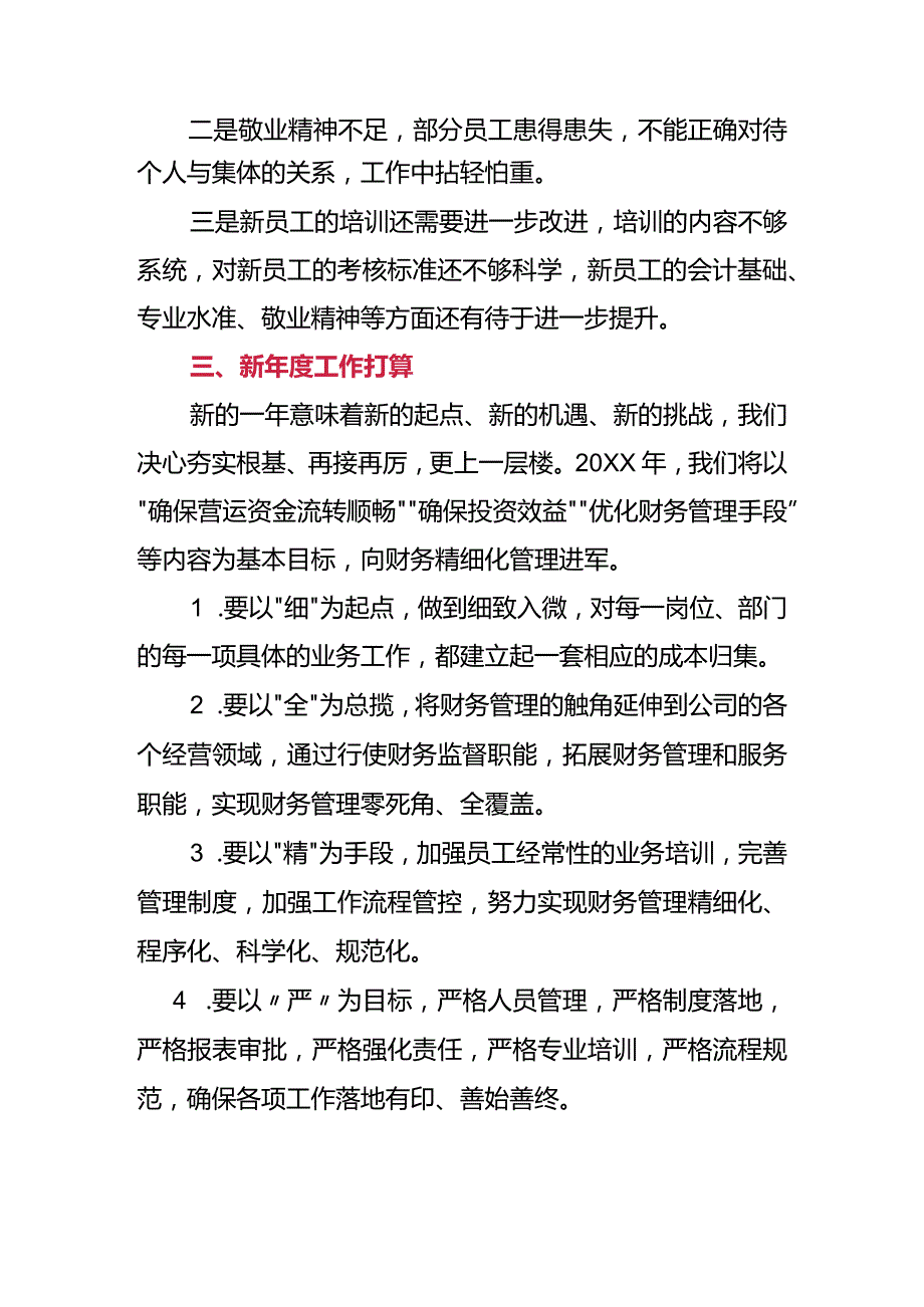 出纳财务会计年终工作总结.docx_第3页