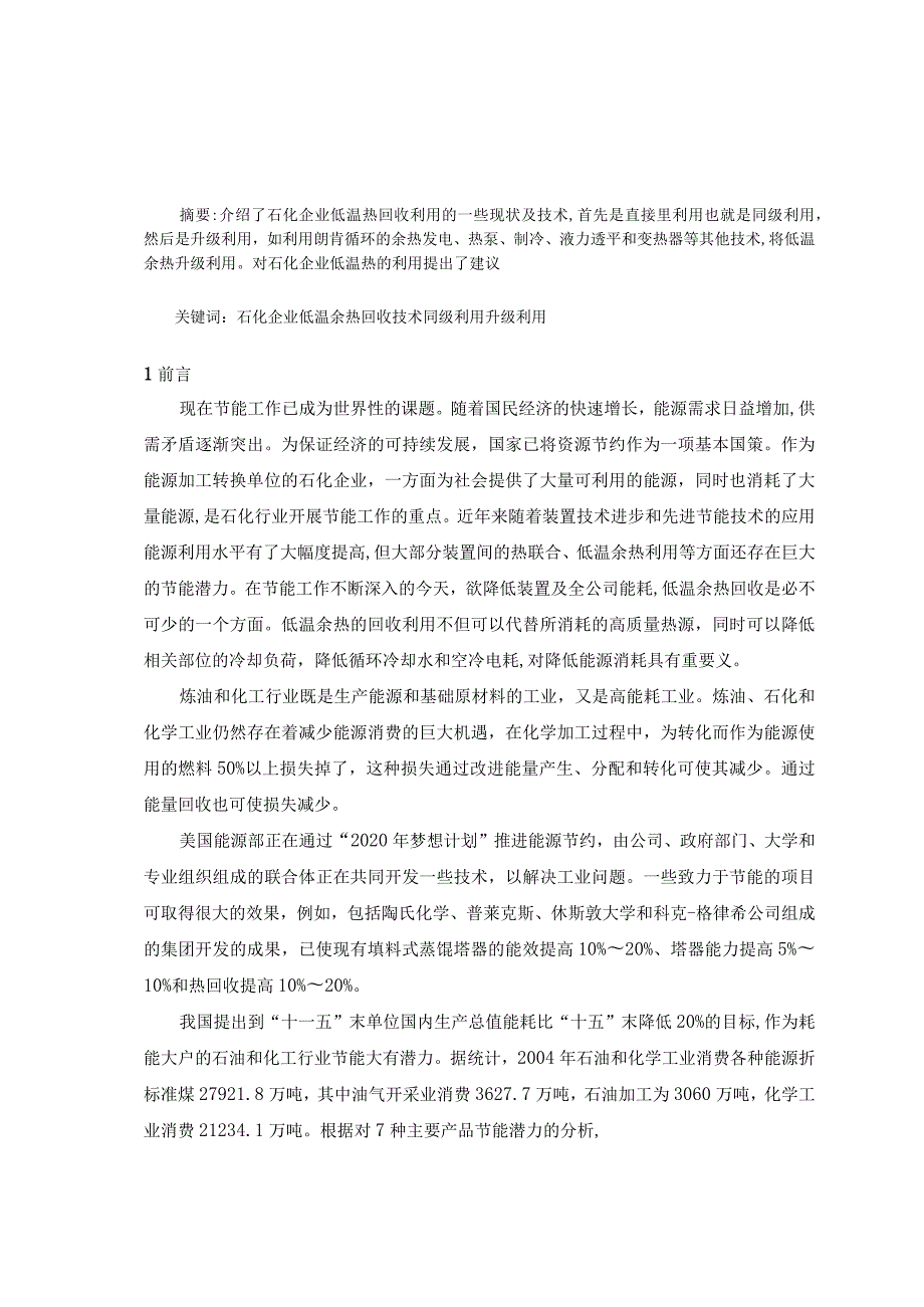 国内外低温余热回收技术应用现状及建议..docx_第3页