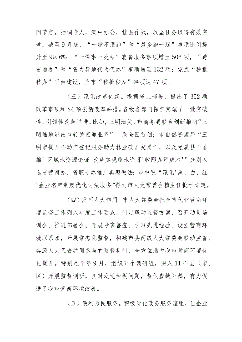 优化营商环境工作情况汇报.docx_第2页