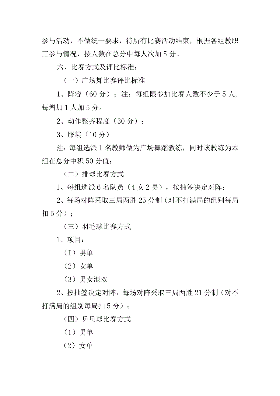 公司工会创意活动方案范文五篇.docx_第2页