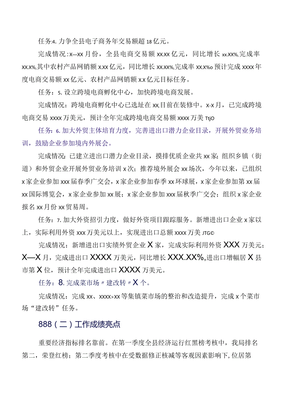 商务局2023年工作总结和2024年工作谋划.docx_第2页