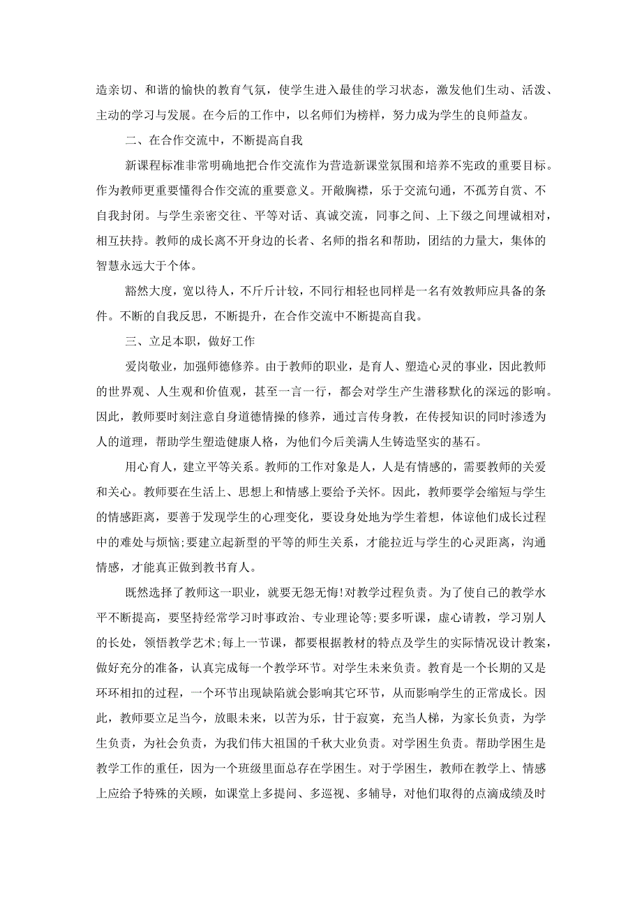 [精选]小学教师读书心得体会范文.docx_第2页