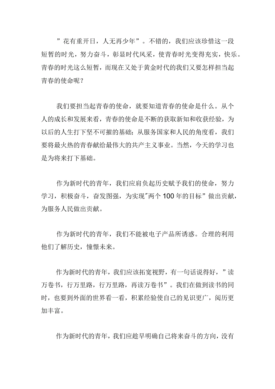 青春为祖国挺膺共担当心得示例(三章).docx_第3页