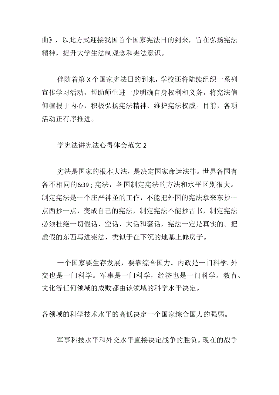 学宪法讲宪法心得体会范文通用五篇.docx_第3页