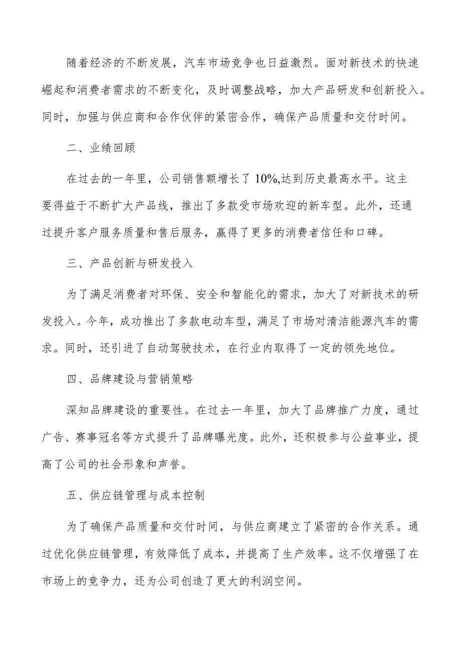 汽车公司年度总结报告范文.docx_第3页