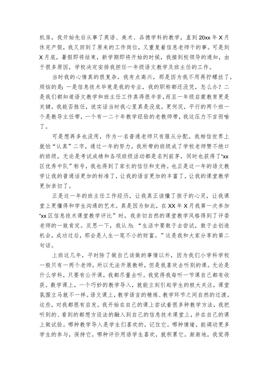 教师个人成长案例范文2023-2024年度(通用7篇).docx_第2页