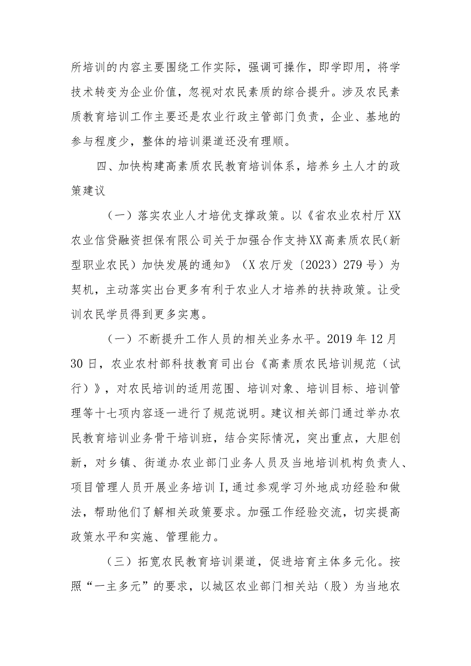 政协委员优秀提案案例：关于积极培养乡土人才为乡村振兴战略提供强力人才支撑的建议.docx_第3页