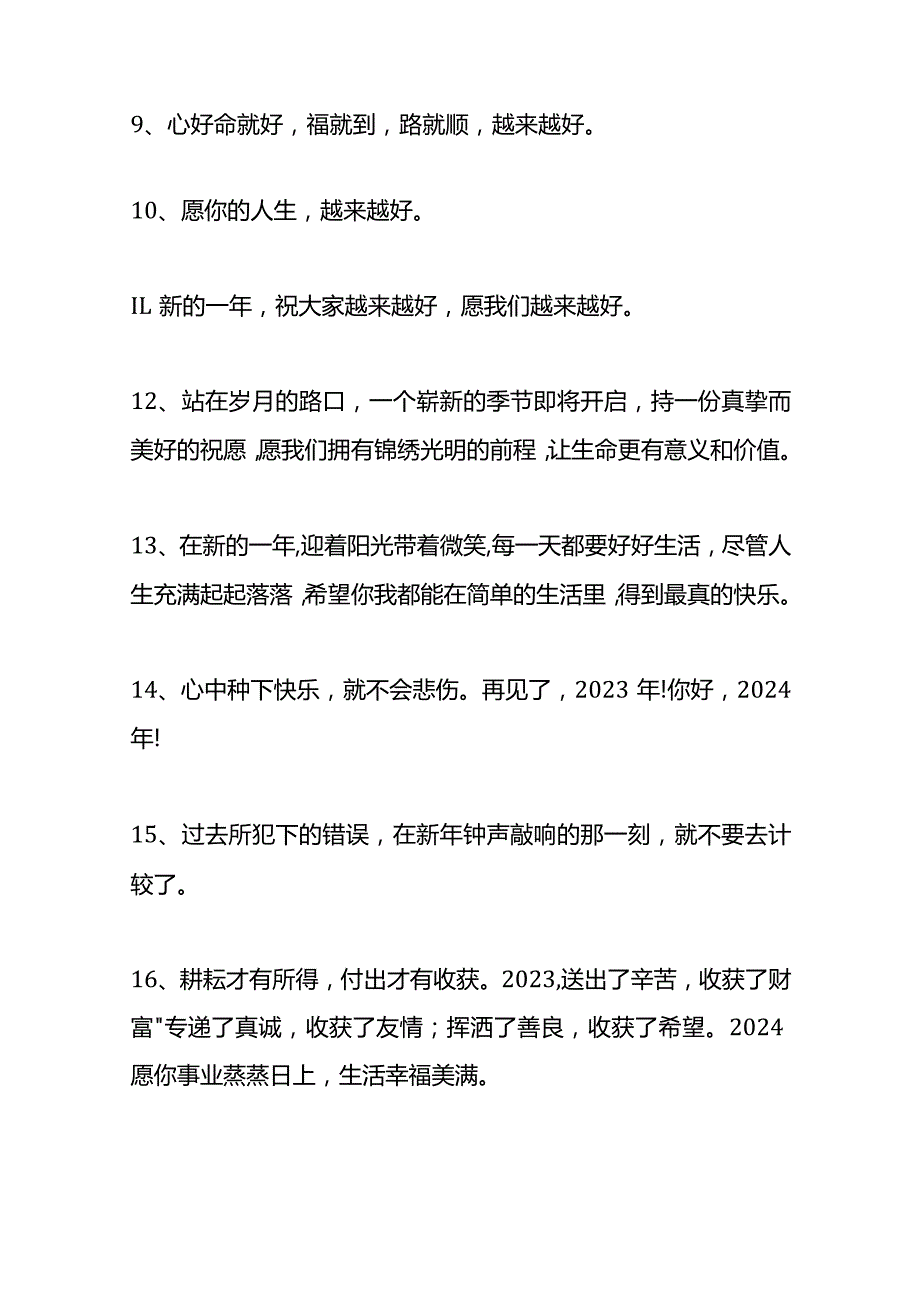 告别2023迎接2024说说文案句子.docx_第2页