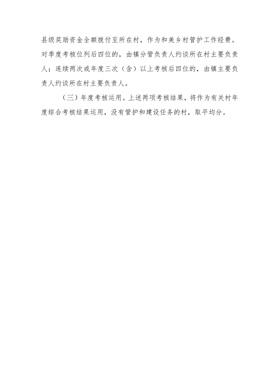 XX镇2023年和美乡村建设和管护考核办法.docx_第3页