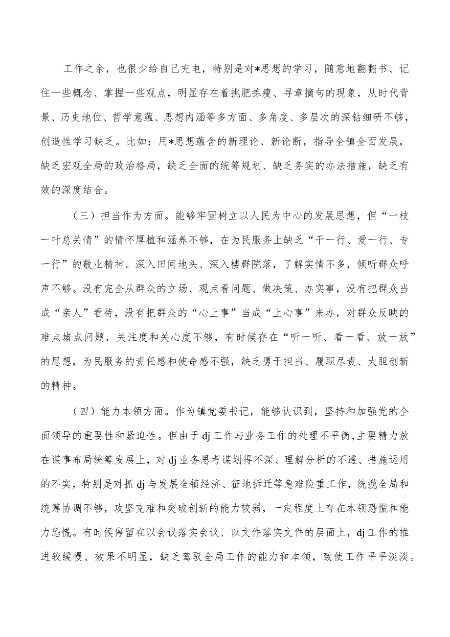 乡镇六个方面个人剖析检查材料.docx_第2页