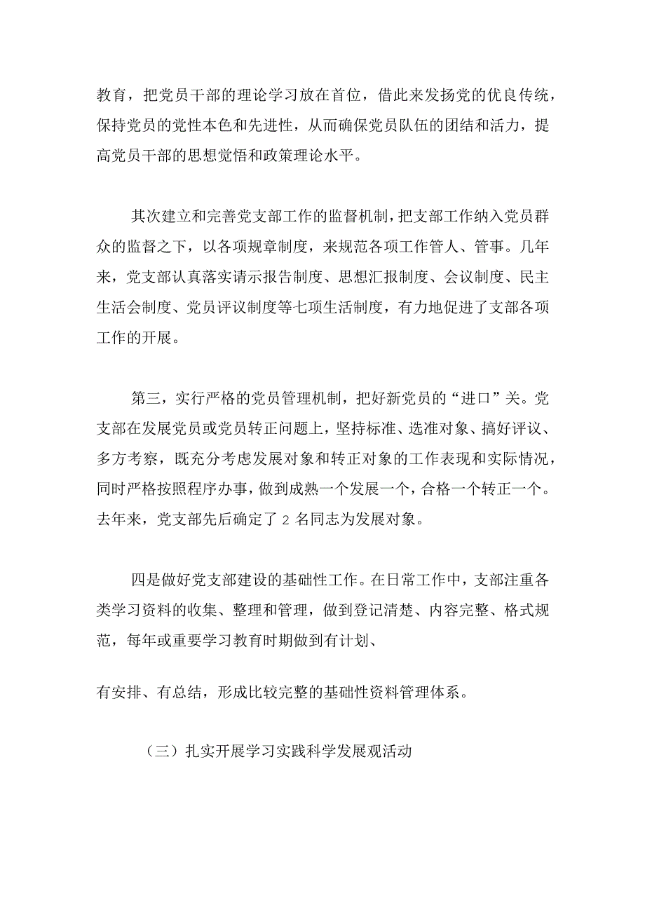 机关党支部党建工作情况报告锦集3篇.docx_第3页