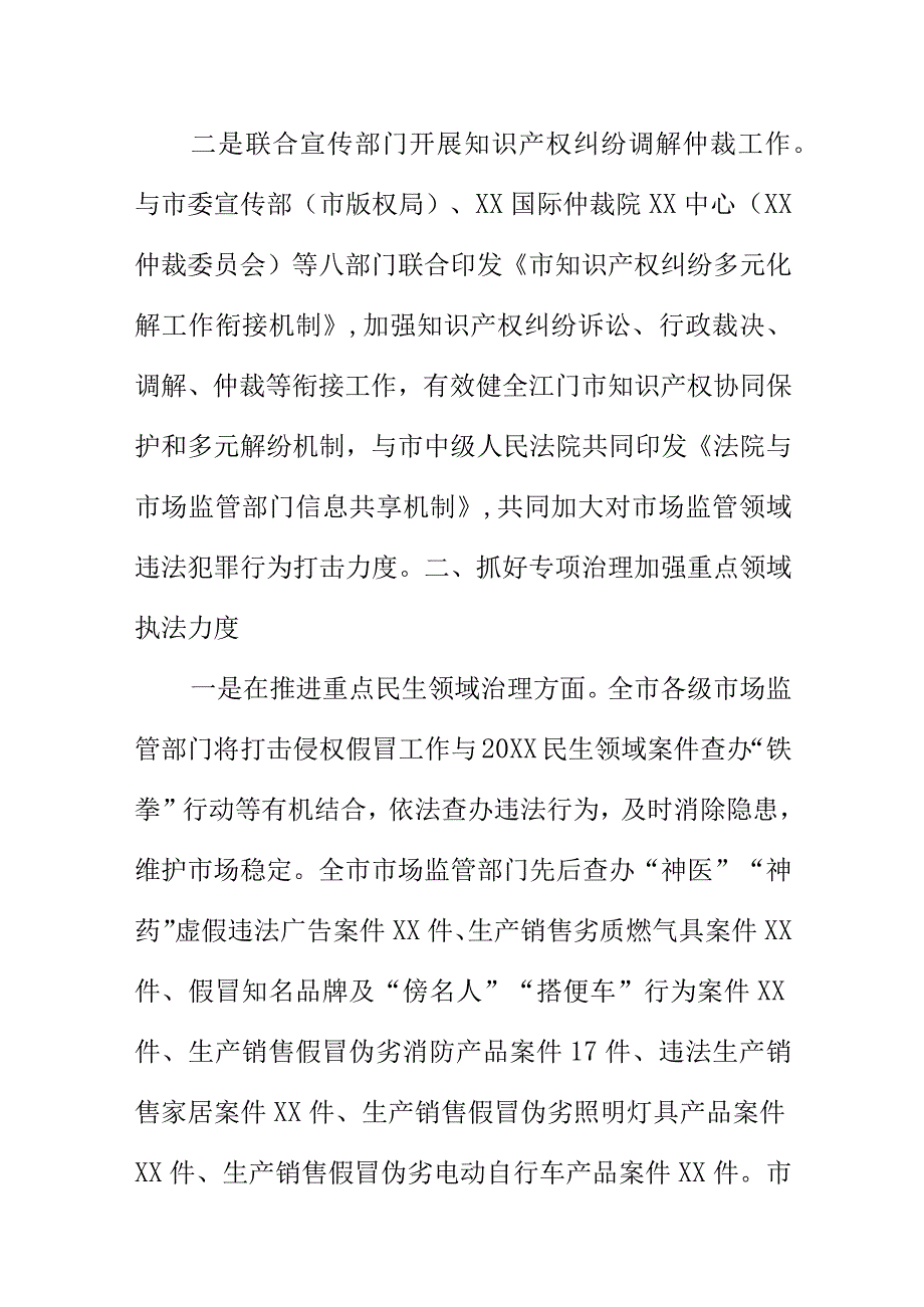 X市场监管部门开展双打（侵权假冒）工作新亮点总结.docx_第2页