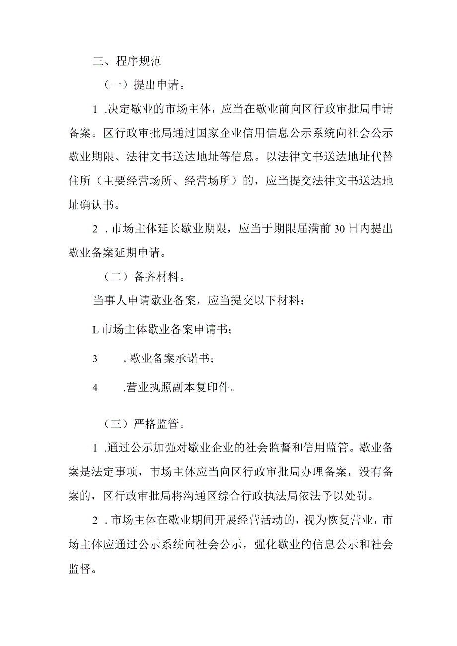 2023年市场主体歇业备案工作方案.docx_第2页