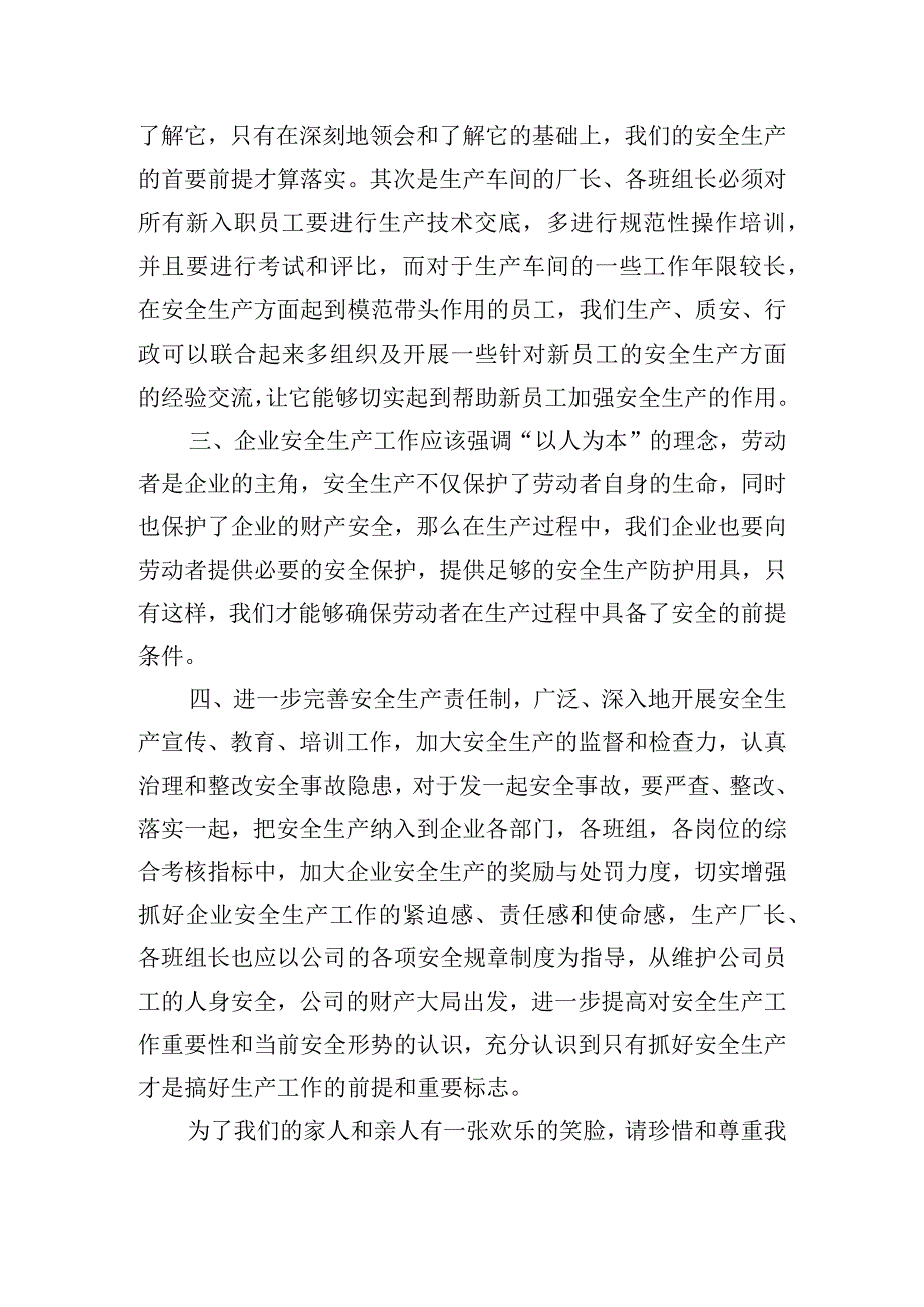 精选在全县安全生产工作会议上的讲话稿三篇.docx_第2页