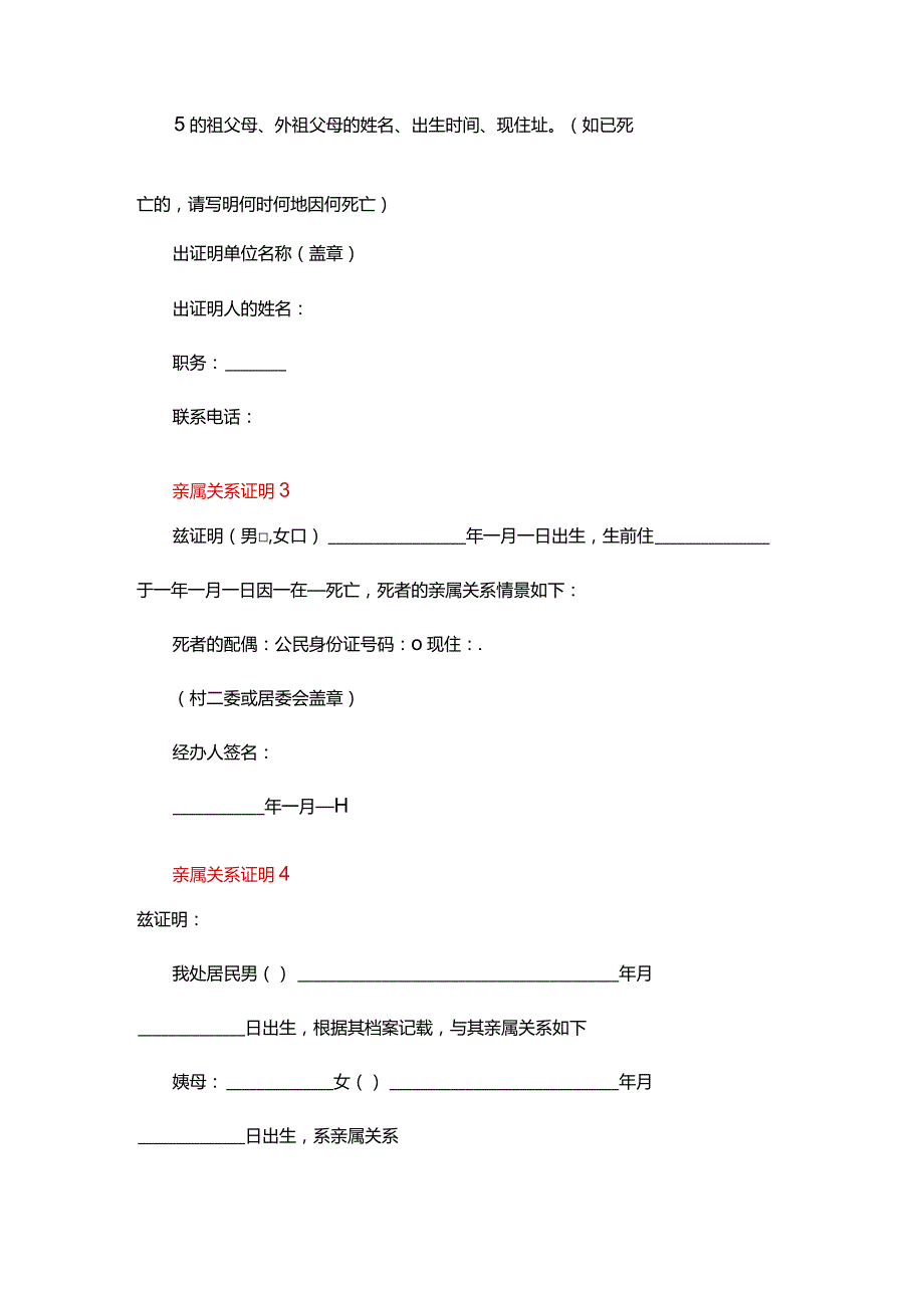 亲属关系证明范文.docx_第3页