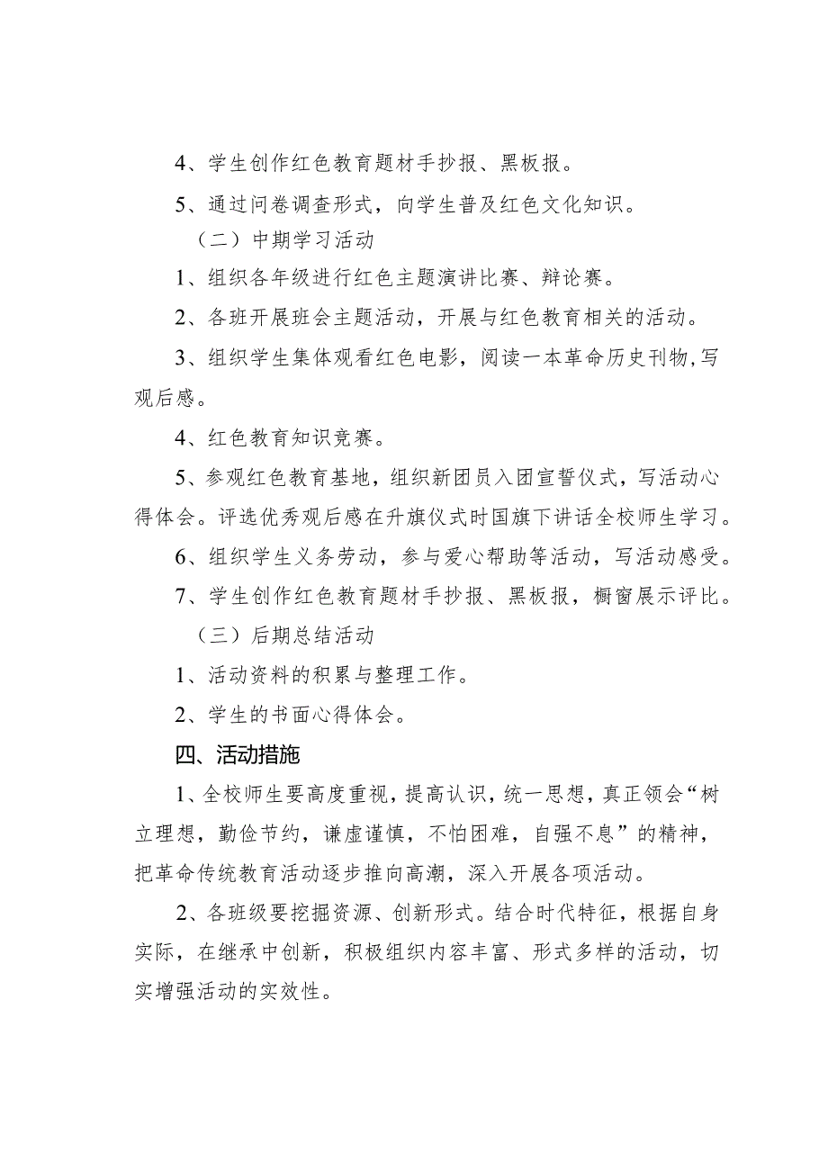 某学校红色文化教育活动实施方案.docx_第2页