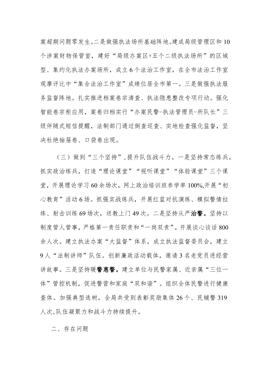 2023县公安局“三抓三提升”主题实践活动工作总结.docx_第2页