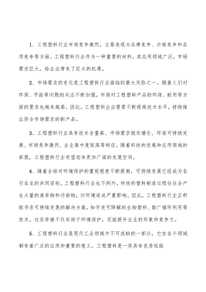 聚对苯二甲酸乙二酯（PET）项目财务管理方案.docx