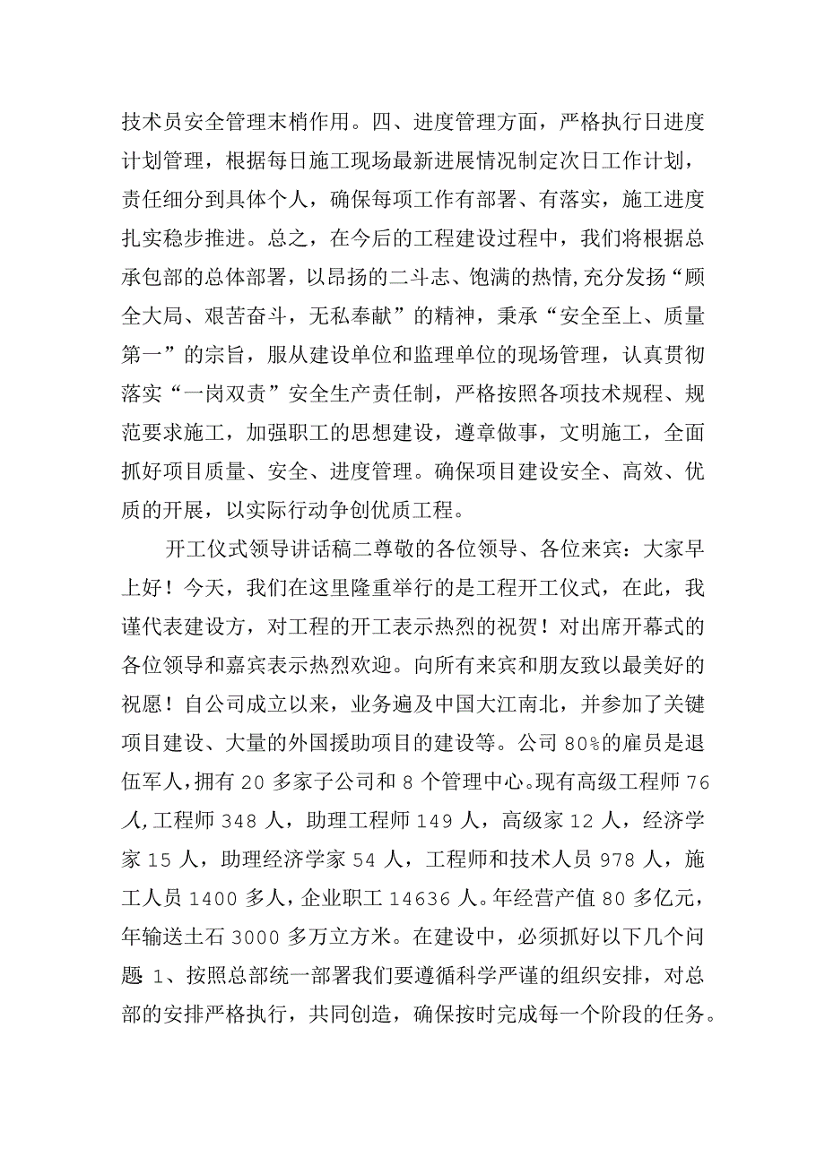 开工仪式领导讲话稿6篇.docx_第2页