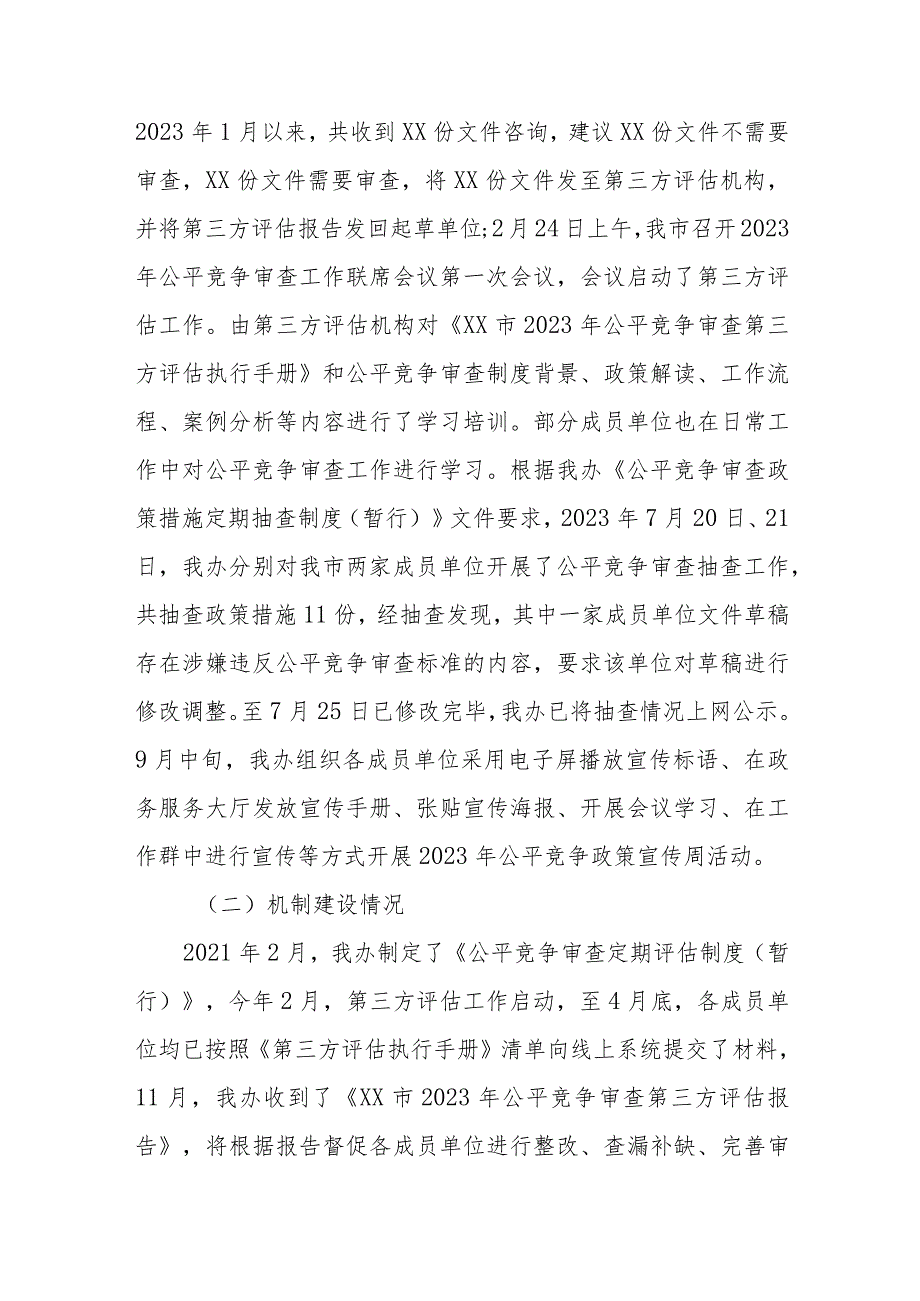 2023年公平竞争审查工作自查总结报告.docx_第2页