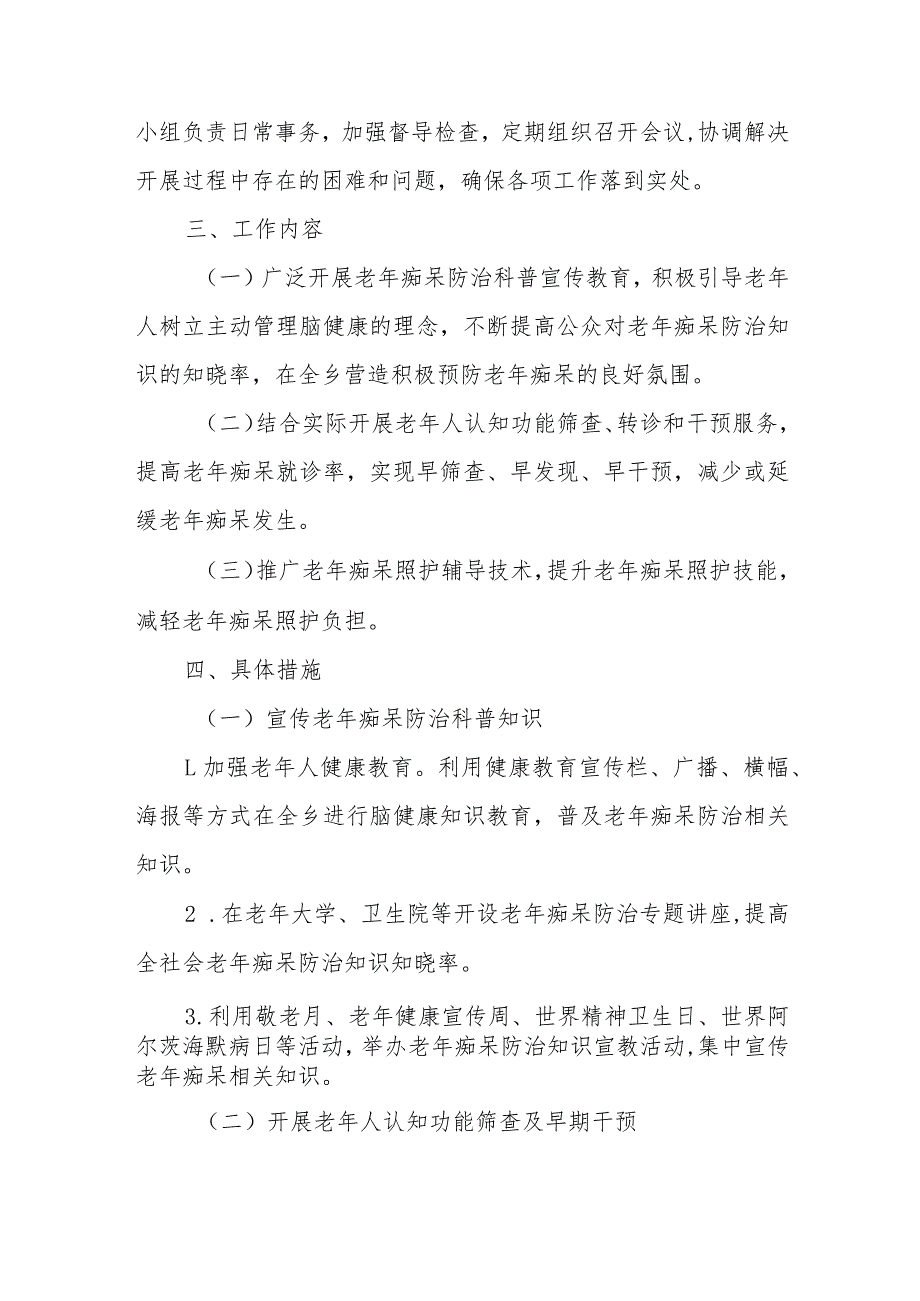 XX乡老年痴呆防治促进行动（2023--2025年）实施方案.docx_第2页