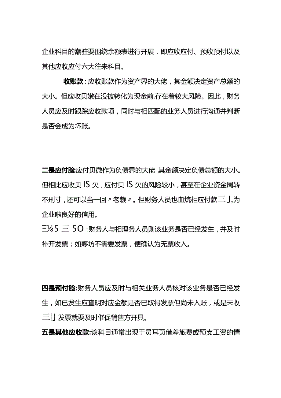 年底财务再忙也要完成科目余额核对的工作.docx_第2页