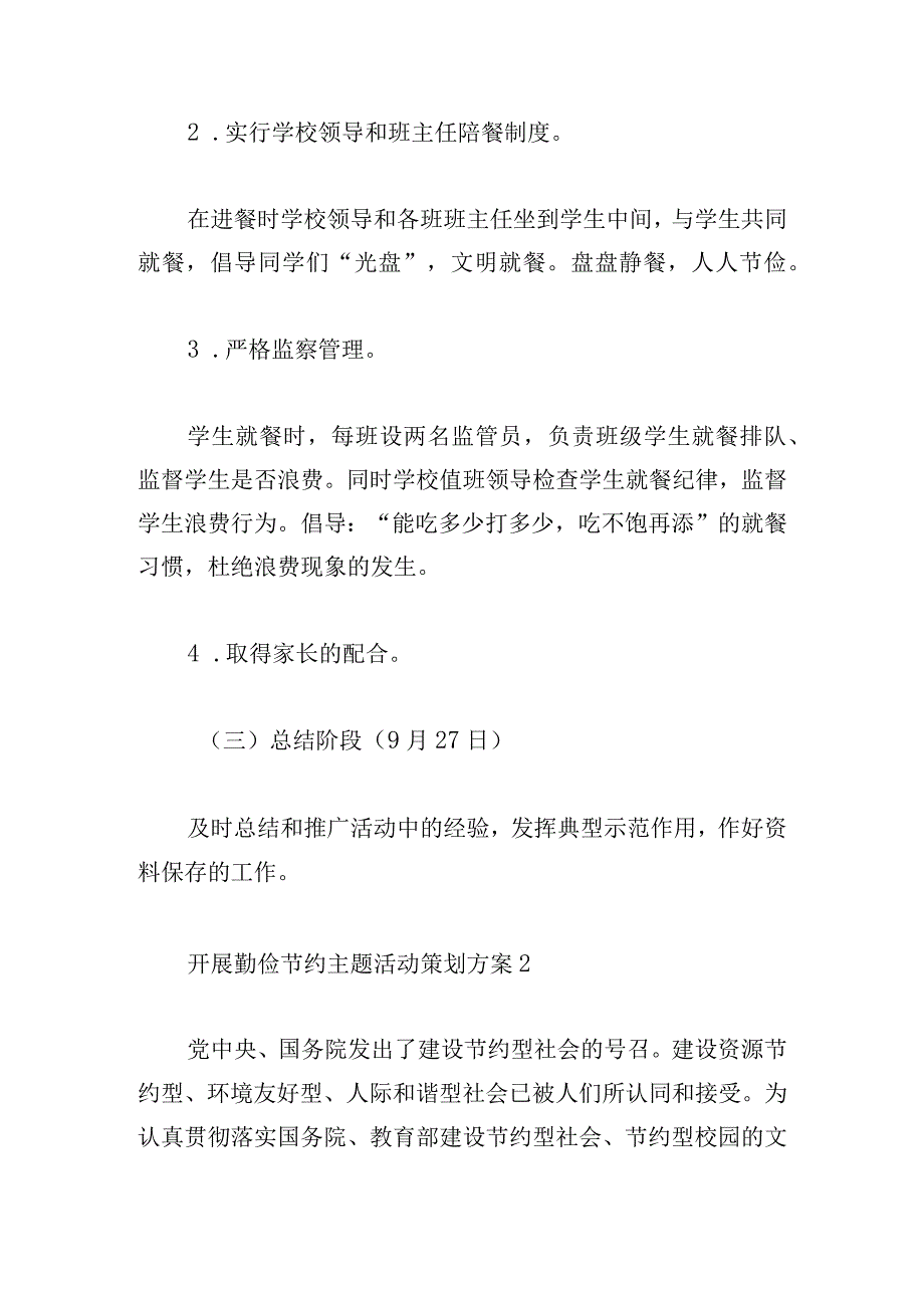 开展勤俭节约主题活动策划方案四篇.docx_第3页