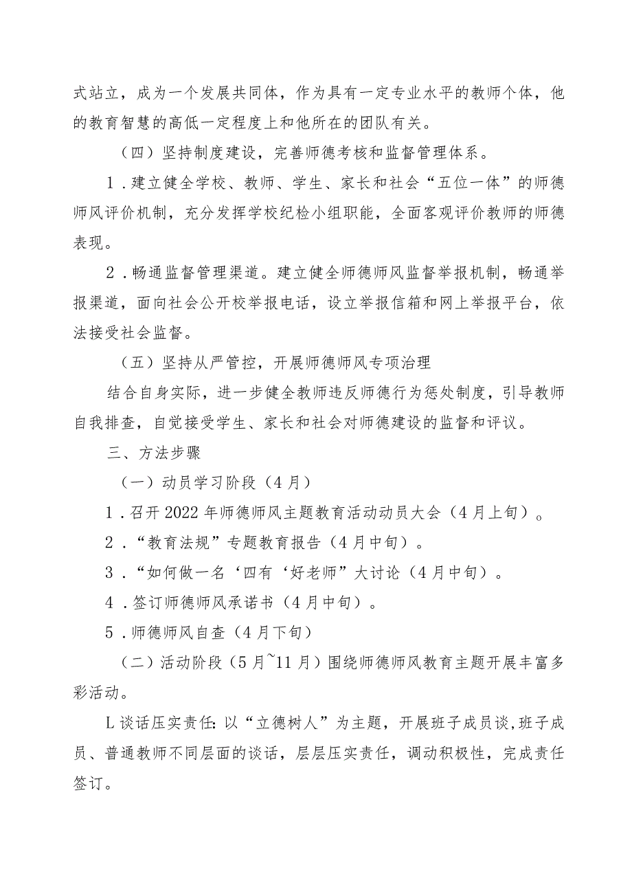 XX小学师德师风建设实施方案.docx_第3页