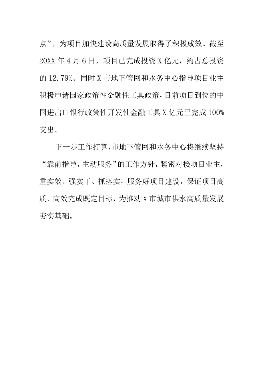 X市重大供水项目建设工作新亮点总结.docx_第2页