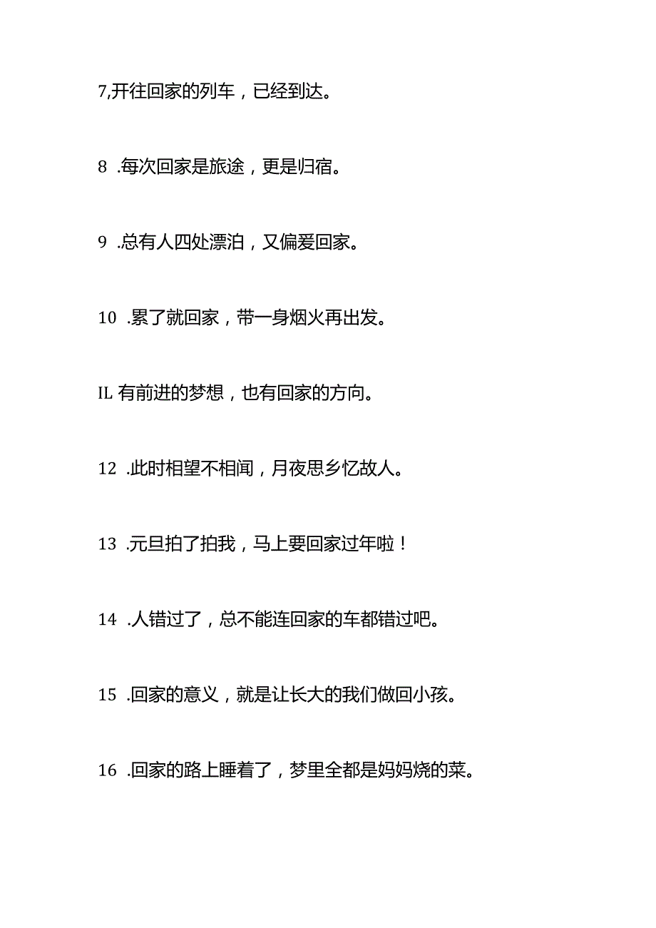 风尘仆仆终有归途的文案.docx_第2页