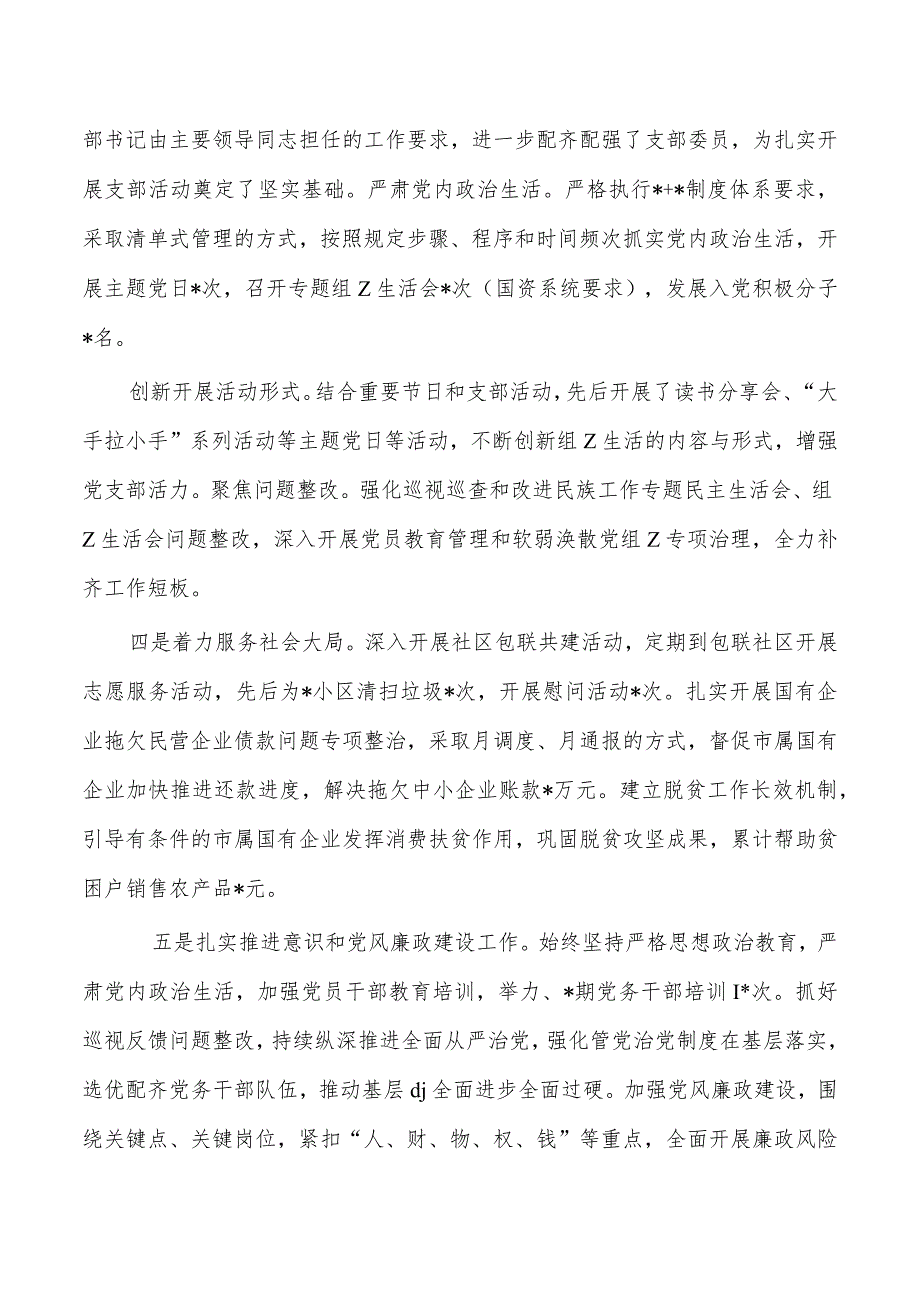 企业分公司党建述职.docx_第2页